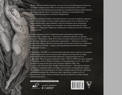 Фотография книги "Алигьери: Божественная комедия с иллюстрациями Гюстава Доре"