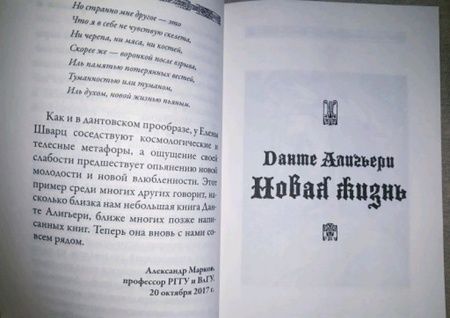 Фотография книги "Алигьери: Новая жизнь"