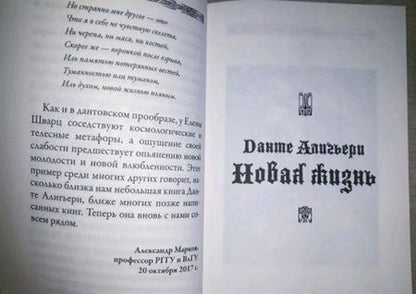 Фотография книги "Алигьери: Новая жизнь"