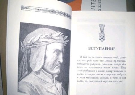 Фотография книги "Алигьери: Новая жизнь"