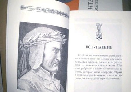 Фотография книги "Алигьери: Новая жизнь"