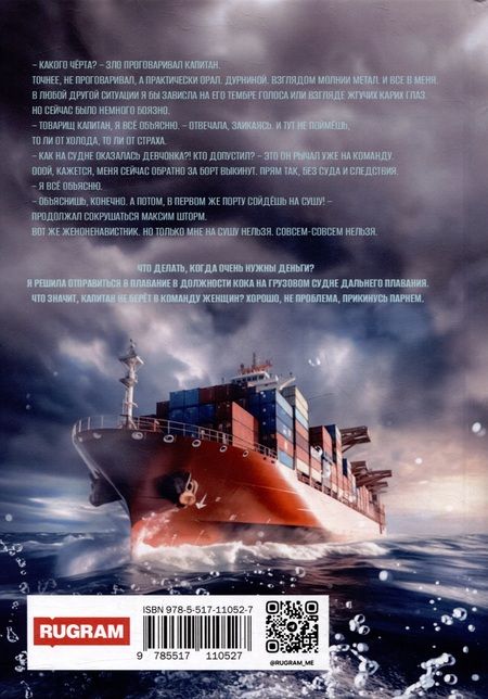 Фотография книги "Алика Фортис: Грозный Шторм"