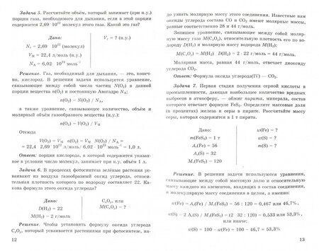 Фотография книги "Аликберова, Рукк: Химия. 8-9 классы. Практико-ориентированные задания. ФГОС"