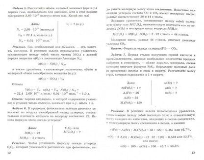 Фотография книги "Аликберова, Рукк: Химия. 8-9 классы. Практико-ориентированные задания. ФГОС"