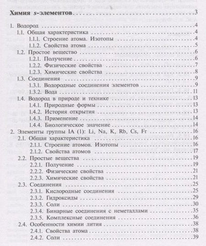 Фотография книги "Аликберова, Рукк, Савинкина: Общая и неорганическая химия. Том 2. Химия элементов"