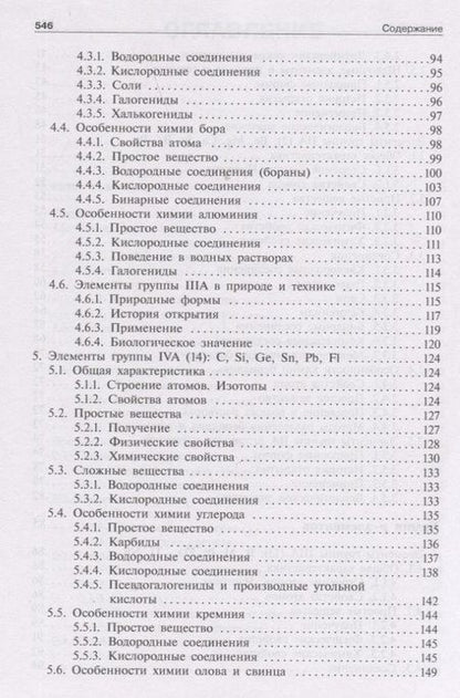 Фотография книги "Аликберова, Рукк, Савинкина: Общая и неорганическая химия. Том 2. Химия элементов"