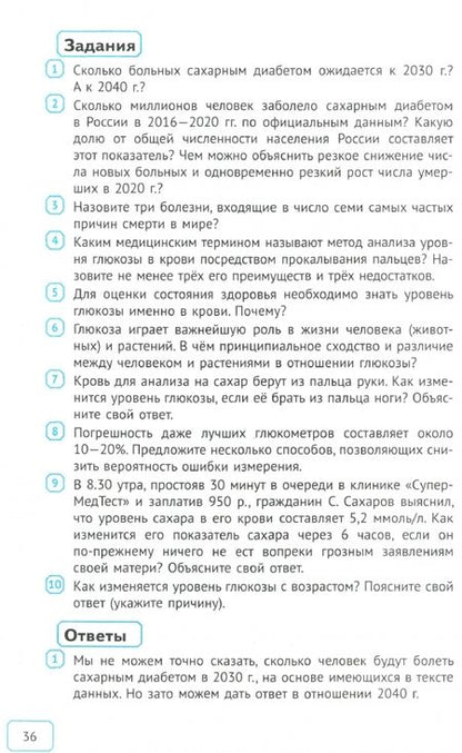Фотография книги "Алихан Динаев: Будь функционально грамотным. 37 текстов и 200 заданий"