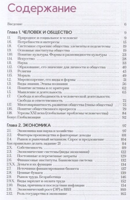 Фотография книги "Алихан Динаев: Обществознание. Полезная книга о том, как сдать ЕГЭ, для школьников и поступающих в вузы"