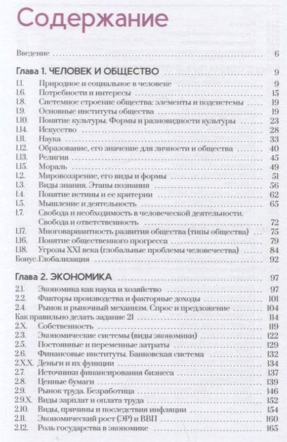 Фотография книги "Алихан Динаев: Обществознание. Полезная книга о том, как сдать ЕГЭ, для школьников и поступающих в вузы"