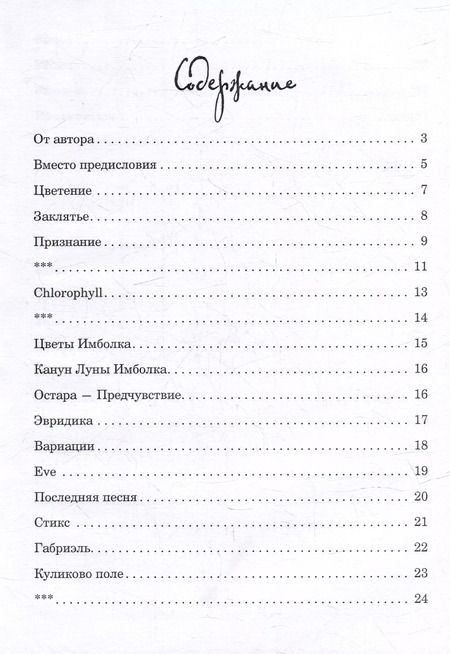 Фотография книги "Аликс Рыжикова: Ключ на ключицах: стихотворения"