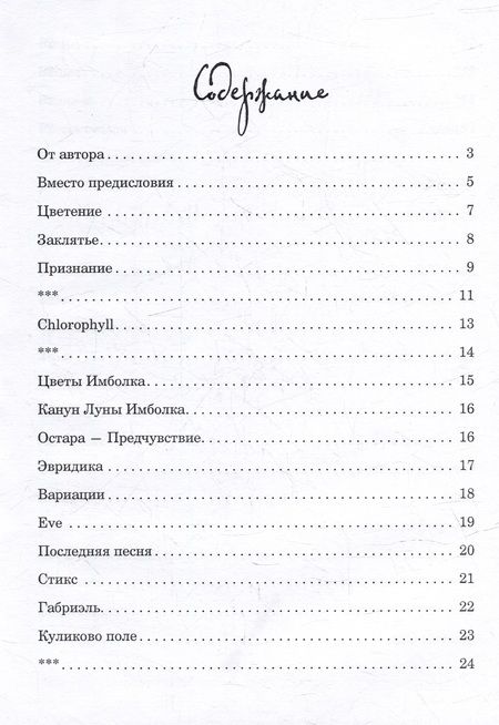 Фотография книги "Аликс Рыжикова: Ключ на ключицах: стихотворения"