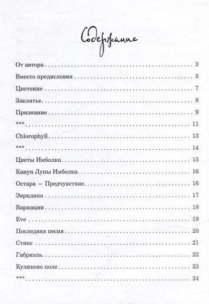 Фотография книги "Аликс Рыжикова: Ключ на ключицах: стихотворения"