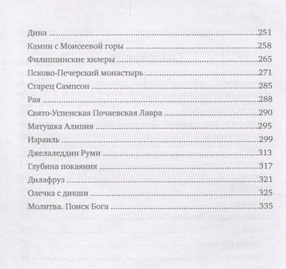 Фотография книги "Алилюя. Путь женщины с любовью к Богу."