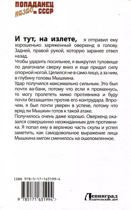 Фотография книги "Алим Тыналин: Не отступать и не сдаваться"