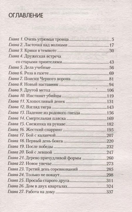 Фотография книги "Алим Тыналин: Не отступать и не сдаваться"