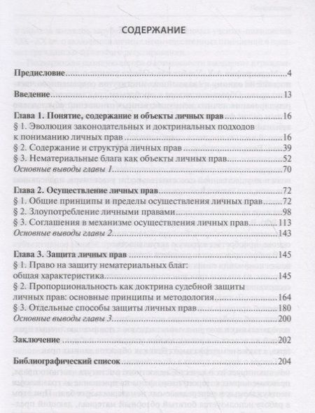 Фотография книги "Алим Ульбашев: Общее учение о личных правах"