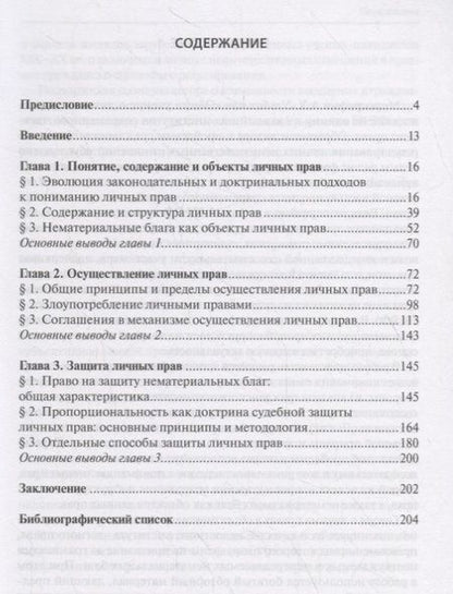 Фотография книги "Алим Ульбашев: Общее учение о личных правах"