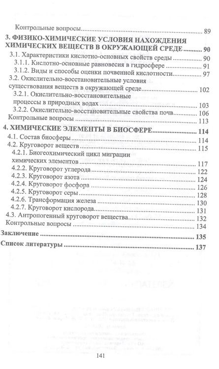 Фотография книги "Алимов, Ахметов, Волков: Экологическая химия. Учебник для вузов"