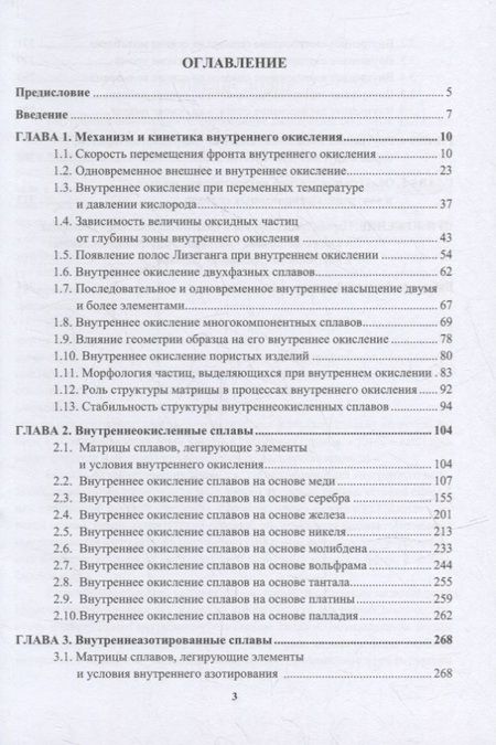 Фотография книги "Алымов, Левинский, Вершинина: Внутреннее окисление и азотирование сплавов"