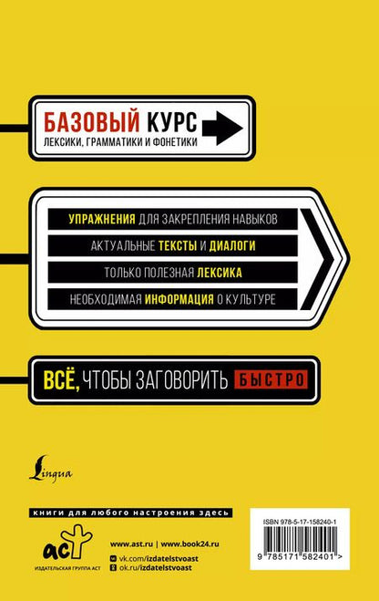 Фотография книги "Алимова, Гонсалес: Быстрый вход в ИСПАНСКИЙ"