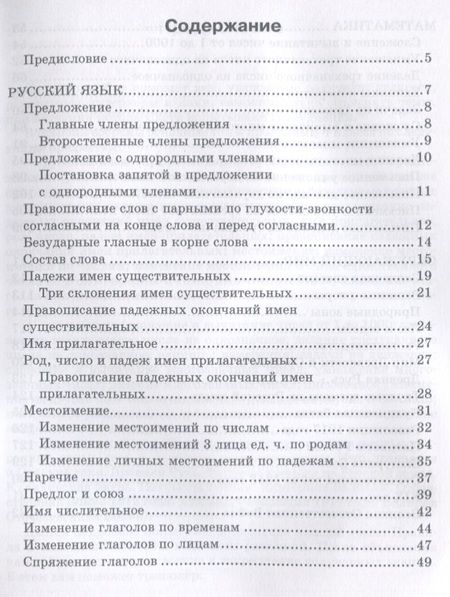 Фотография книги "Алимпиева, Векшина: Практический материал для занятий с детьми, испытывающими трудности с усвоением программы начальной школы. 4 класс"