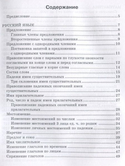 Фотография книги "Алимпиева, Векшина: Практический материал для занятий с детьми, испытывающими трудности с усвоением программы начальной школы. 4 класс"