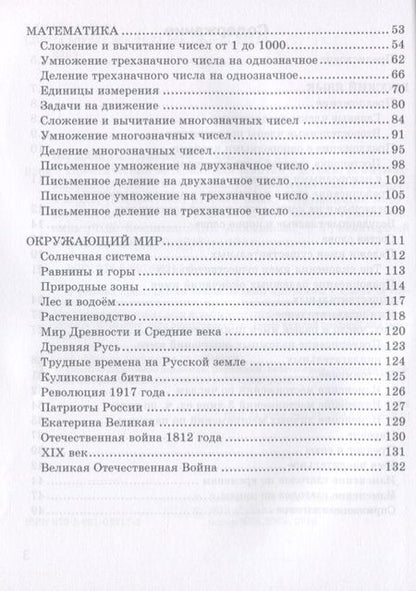 Фотография книги "Алимпиева, Векшина: Практический материал для занятий с детьми, испытывающими трудности с усвоением программы начальной школы. 4 класс"