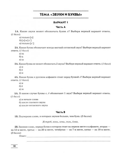 Фотография книги "Алимпиева, Векшина: Зачеты по русскому языку. 1-2 классы. Тестовые работы"