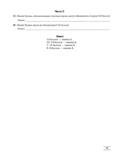 Фотография книги "Алимпиева, Векшина: Зачеты по русскому языку. 1-2 классы. Тестовые работы"