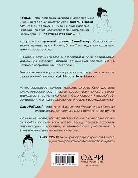Фотография книги "Алин Фошер: Кобидо. Японский массаж лица"