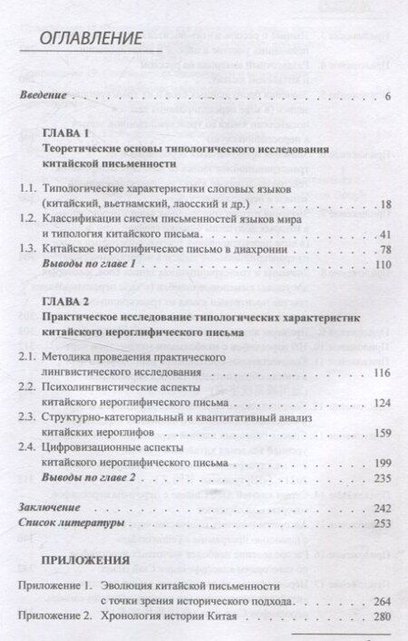 Фотография книги "Алина Абдрахманова: Китайское иероглифическое письмо: монография"
