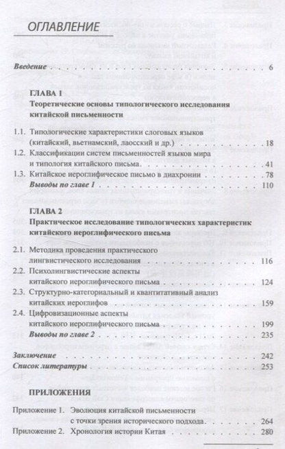 Фотография книги "Алина Абдрахманова: Китайское иероглифическое письмо: монография"