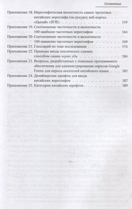 Фотография книги "Алина Абдрахманова: Китайское иероглифическое письмо: монография"
