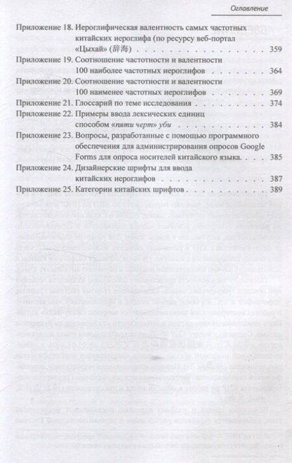 Фотография книги "Алина Абдрахманова: Китайское иероглифическое письмо: монография"