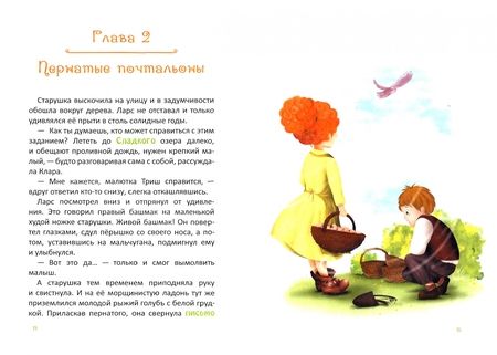 Фотография книги "Алина Адылова: Глаз дракона, или Удивительная история необычной голубятни"