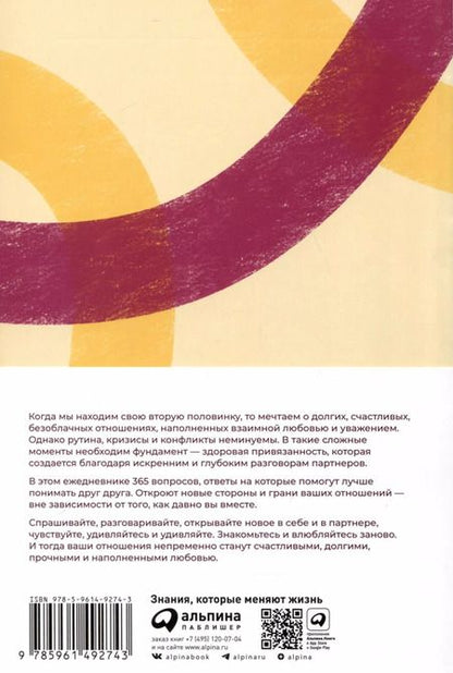 Фотография книги "Алина Адлер: Наш год. Ежедневник для пар. Один вопрос в день для лучшего понимания друг друга"