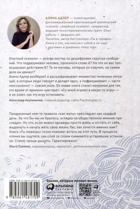 Фотография книги "Алина Адлер: Ты можешь. Книга о том, как найти контакт с собой и реальностью"