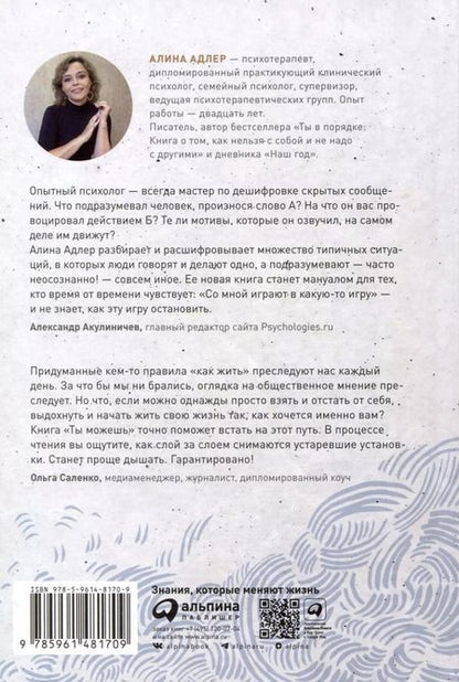 Фотография книги "Алина Адлер: Ты можешь. Книга о том, как найти контакт с собой и реальностью"