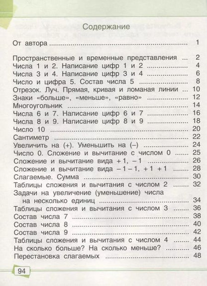 Фотография книги "Алина Агафонова: Математика. 1 класс. Задания для работы дома и в школе"