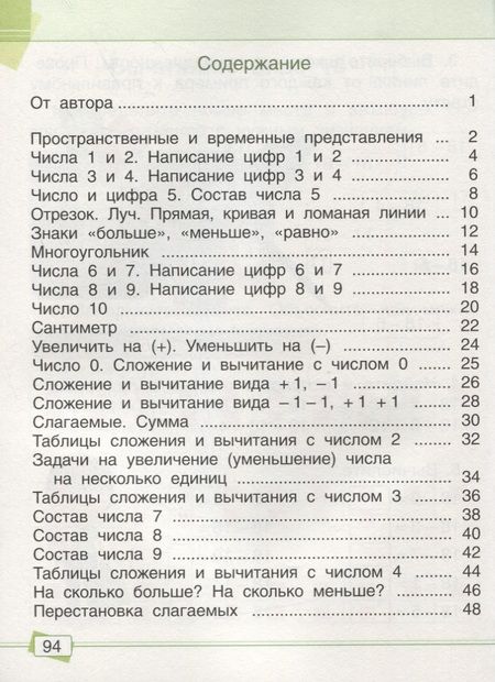 Фотография книги "Алина Агафонова: Математика. 1 класс. Задания для работы дома и в школе"