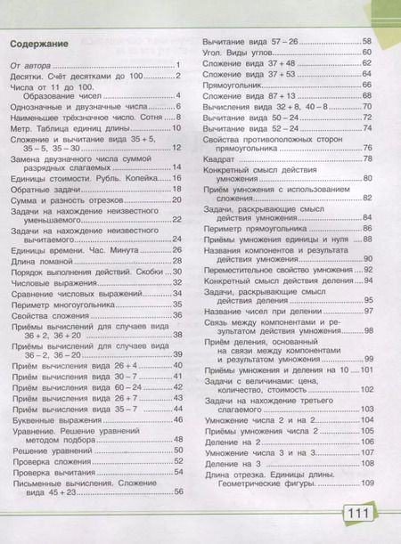 Фотография книги "Алина Агафонова: Математика. 2 класс. Задания для работы дома и в школе"