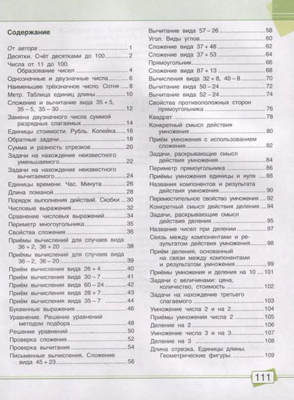 Фотография книги "Алина Агафонова: Математика. 2 класс. Задания для работы дома и в школе"