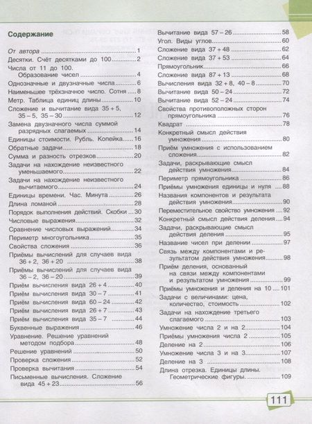 Фотография книги "Алина Агафонова: Математика. 2 класс. Задания для работы дома и в школе"