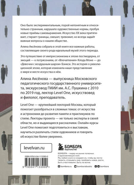 Фотография книги "Алина Аксенова: Искусство XX века. Ключи к пониманию. События, художники, эксперименты "