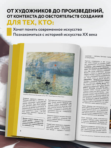 Фотография книги "Алина Аксенова: Искусство XX века. Ключи к пониманию. События, художники, эксперименты "