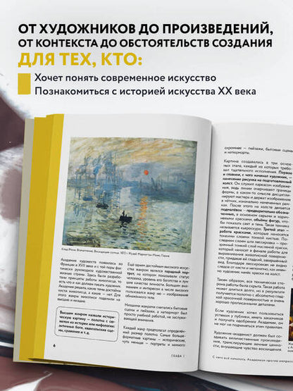 Фотография книги "Алина Аксенова: Искусство XX века. Ключи к пониманию. События, художники, эксперименты "