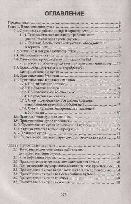 Фотография книги "Алина Александровна: Приготовление супов и соусов(ПМ.03):учеб.пособие"