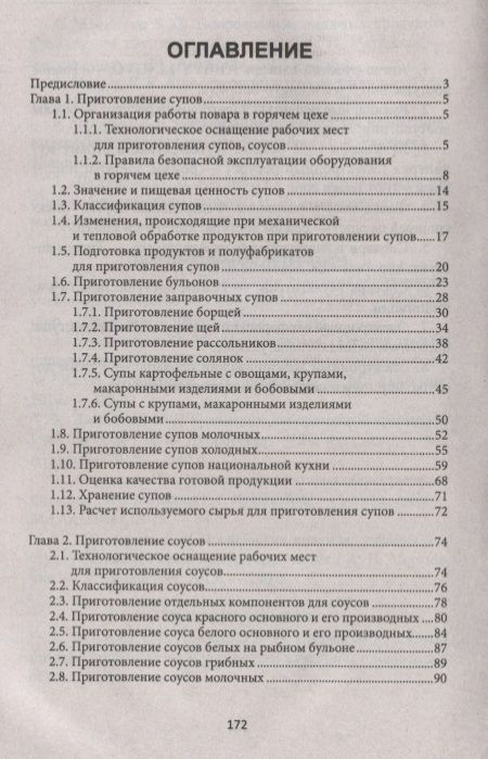 Фотография книги "Алина Александровна: Приготовление супов и соусов(ПМ.03):учеб.пособие"