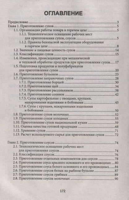 Фотография книги "Алина Александровна: Приготовление супов и соусов(ПМ.03):учеб.пособие"