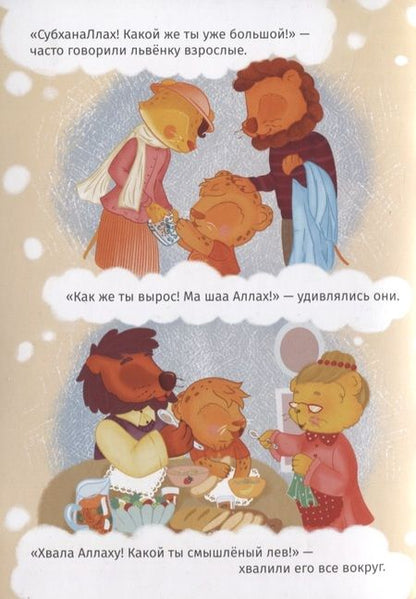 Фотография книги "Алина Аматуллах: Кто такой Аллах?"